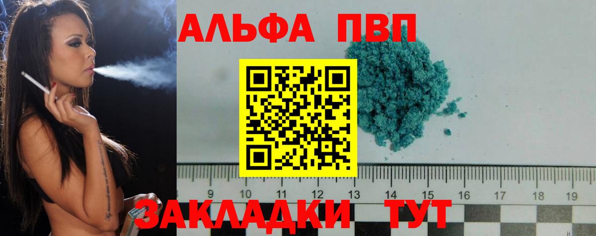 Alpha-PVP VHQ  Вход с VPN  Альфа ПВП СК КРИС  Елабуга  А ПВП Crystall 