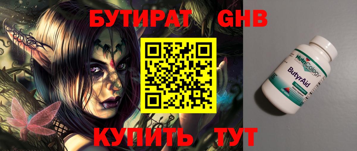 БУТИРАТ  Вход с VPN  Елабуга  БУТИРАТ BDO 33% 