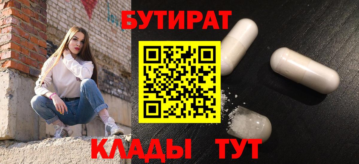 БУТИРАТ вода Елабуга