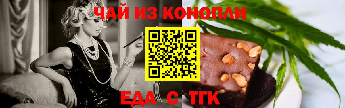 Еда ТГК марихуана  Вход с VPN  Елабуга 