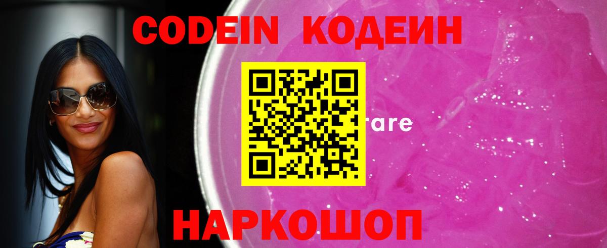 Елабуга  Codein напиток Lean (лин)  Кодеин напиток Lean (лин)  Вход с VPN 