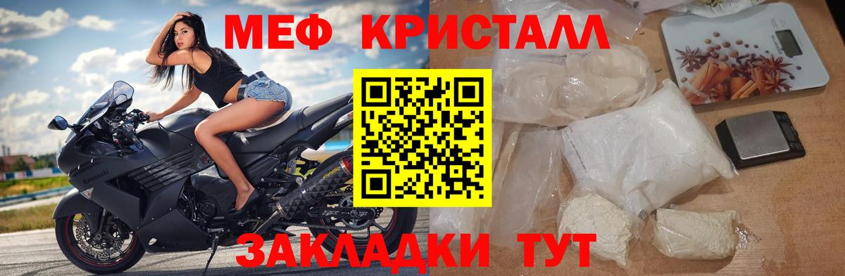 Мефедрон кристаллы Елабуга